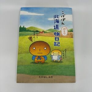 Kogepan Hokkaido Strolling Travel Diary Japanese Book Manga Essay
